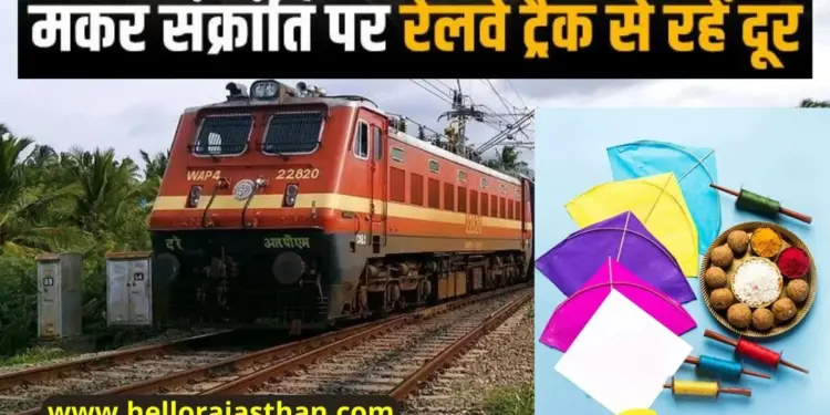 Makar Sankranti 2024, Makar Sankranti India, Indian Railway, Kite fliers, Makar Sankranti, Railway Track,इंडियन रेलवे, काइट फ्लायर्स, मकर संक्रांति, रेल ट्रैक,