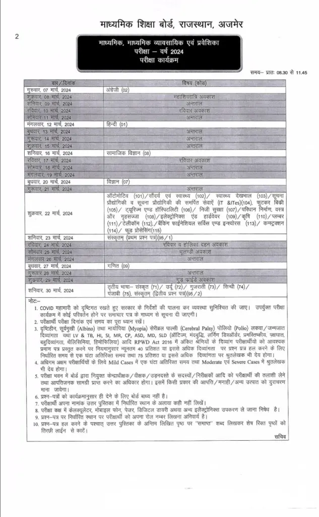 RBSE Roll Number Search by Name 2024,RBSE Rajasthan Board Exam 2024 Date, exams time table, RBSE , Class 10th , Class 12th , date sheets , board exams , 10th board exam, 12th board exam, education news, राजस्थान बोर्ड परीक्षा, बोर्ड परीक्षा का टाइम टेबल, RBSE 