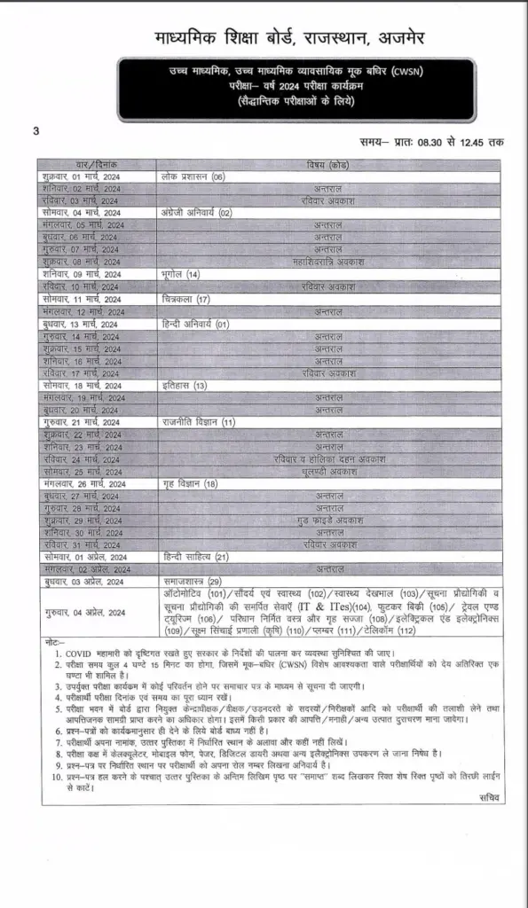 RBSE Roll Number Search by Name 2024,RBSE Rajasthan Board Exam 2024 Date, exams time table, RBSE , Class 10th , Class 12th , date sheets , board exams , 10th board exam, 12th board exam, education news, राजस्थान बोर्ड परीक्षा, बोर्ड परीक्षा का टाइम टेबल, RBSE 
