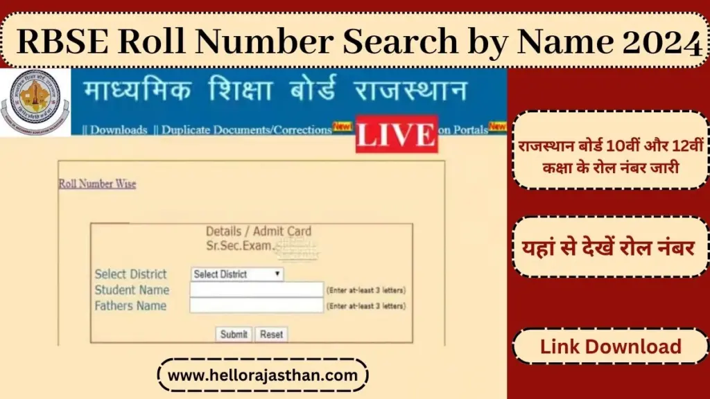 RBSE Roll Number Search by Name 2024, RBSE Rajasthan Board Exam 2024 Date, exams time table, RBSE , Class 10th , Class 12th , date sheets , board exams , 10th board exam, 12th board exam, education news, राजस्थान बोर्ड परीक्षा, बोर्ड परीक्षा का टाइम टेबल, RBSE , RBSE Roll Number 2024,