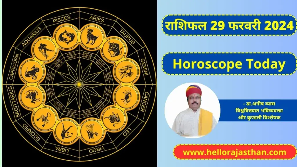 Horoscope Today, Aaj Ka Rashifal 29 February 2024, Aaj Ka Rashifal, Horoscope, Astrological prediction, 