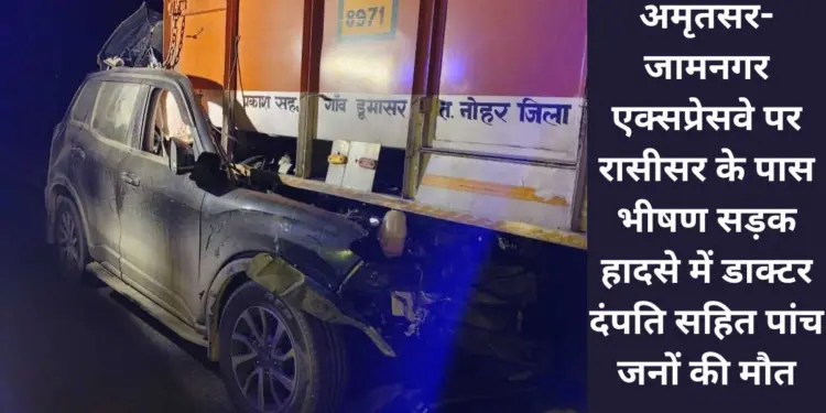 doctor couple died in a road accident, Amritsar-Jamnagar Expressway, Rasisar, Rasisar Accident, Accident, Bikaner Accident,