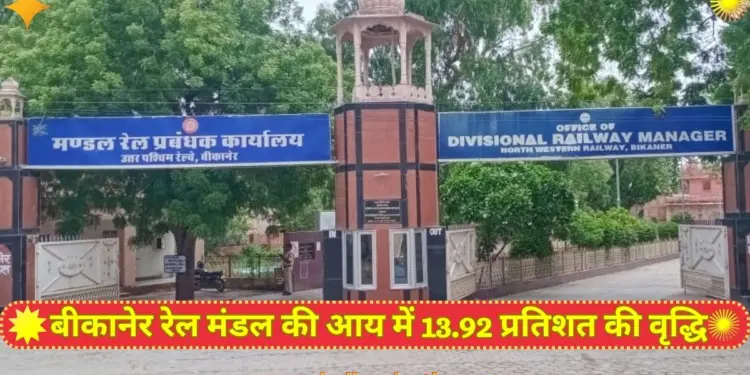 Indian Railway, IRCTC, Bikaner Bikaner Railway Division, Income,