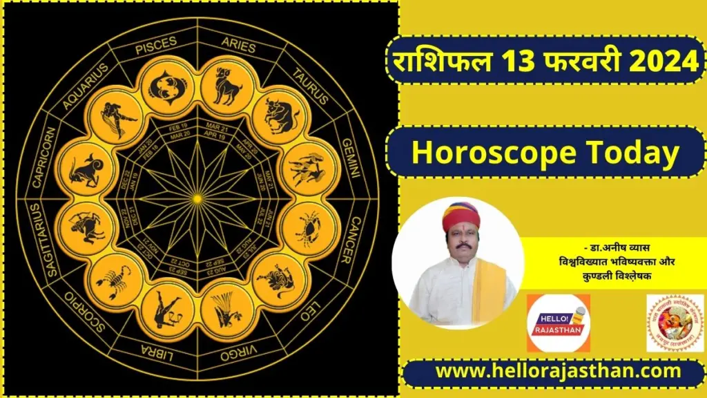 Horoscope , Rashifal in Hindi, Horoscope in Hindi,