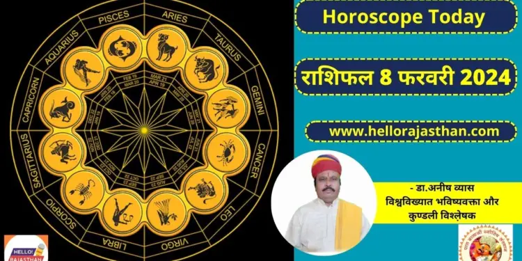 Today Horoscope, Aaj ka Rashifal, Rashifal, राशिफल 2024, Horoscope ,