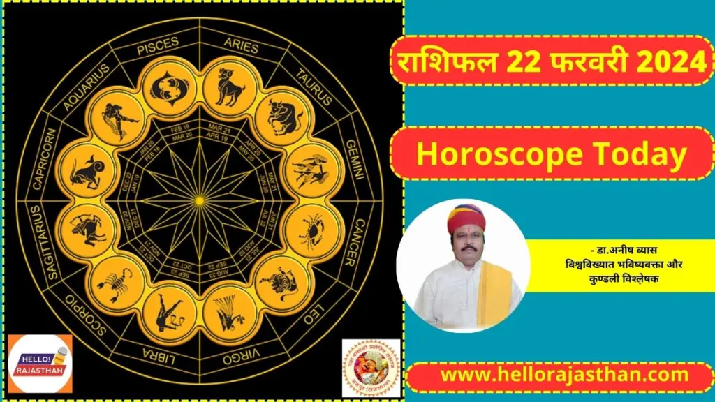 Horoscope Today, Astrological prediction,  February 22, 2024, Rashifal, Aaj ka Rashifal