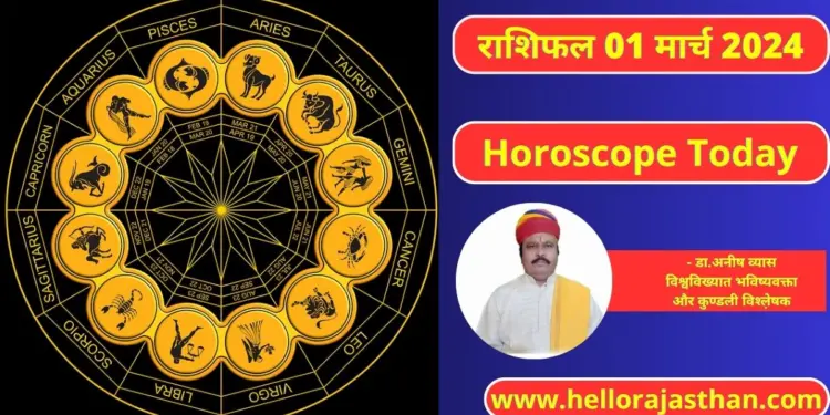 Horoscope Today, Horoscope Today 1 March 2024, आज का दैनिक राशिफल, Aaj Ka Rashifal, Astrological prediction
