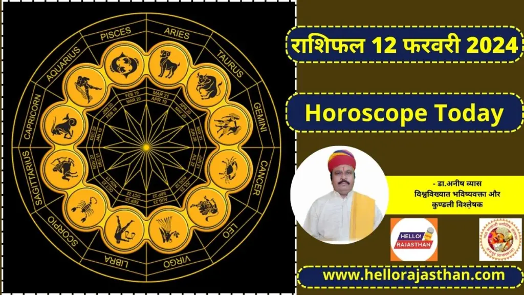 Horoscope Today , Today Rashifal in Hindi, Horoscope in Hindi, Horoscope,
