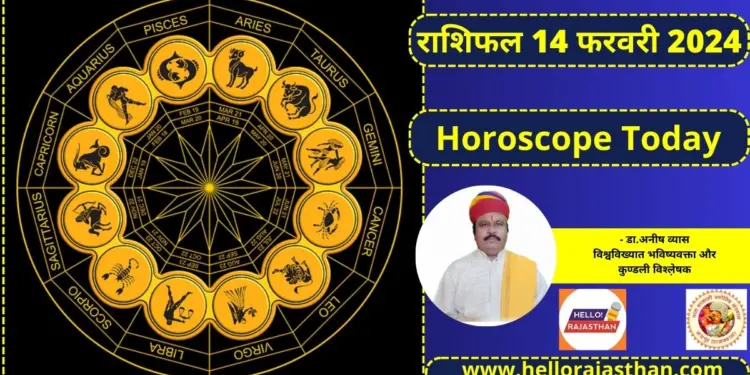 Horoscope Today,  Horoscope Today 14 February 2024 