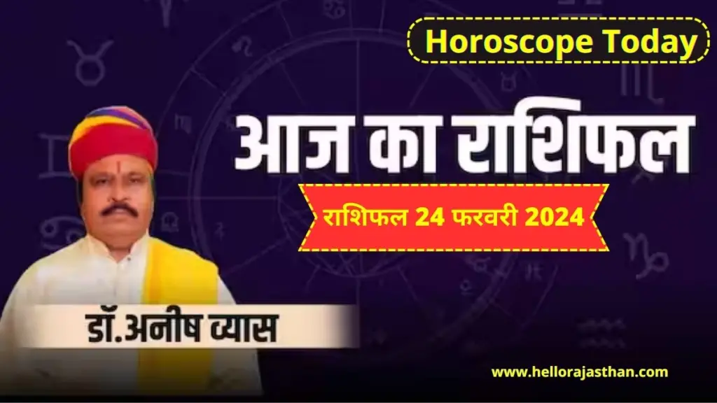 Horoscope Today ,Astrological prediction, Horoscope Today 24 February 2024, Aaj ka Rashifal, Horoscope, Rashifal, 