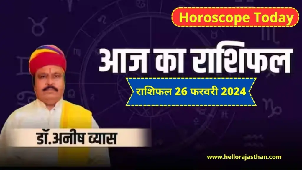 Horoscope Today, Astrological prediction, Aaj Ka Rashifal, Astrological, Rashifal,