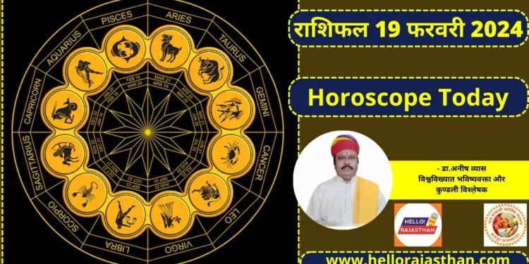 Horoscope Today, Horoscope , Astrological Prediction,  Horoscope Today 19 February 2024,