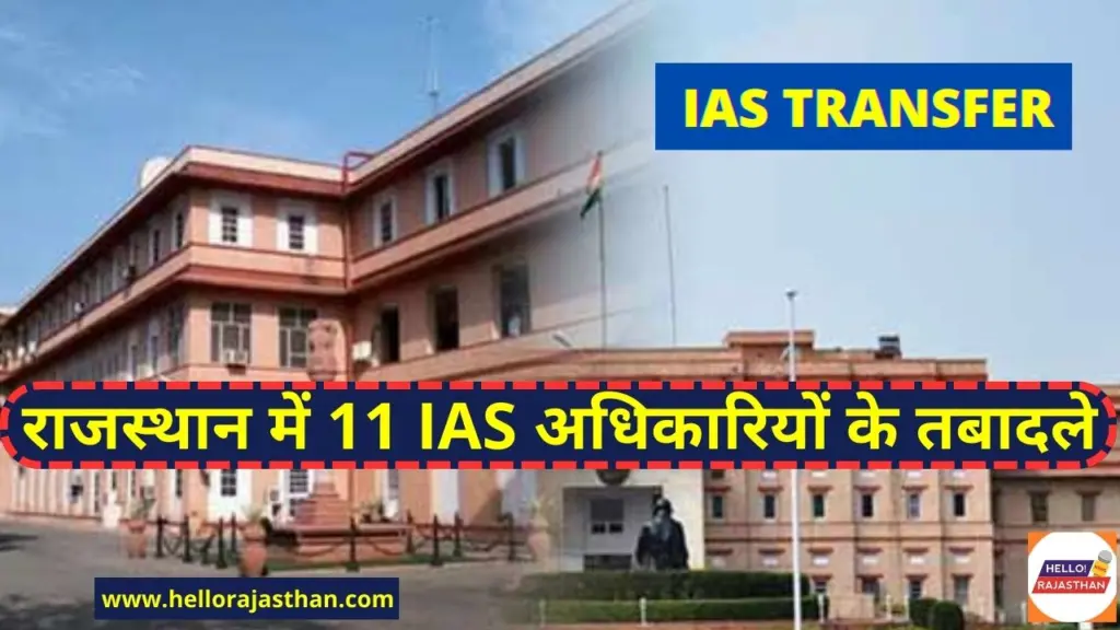 IAS Officers Transfer , IAS,TRANSFER,DOP,RAJASTHAN, IAS transfer list 2024, IAS transfer list Download,