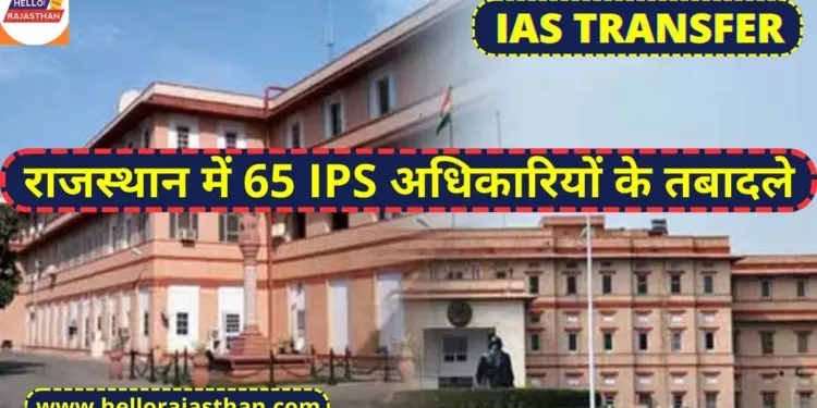 IPS Officers Transferred, IPS Officers, IPS Transfer List, IPS Transfer List Download, IPS Officer, IPS Transfer List 2024,