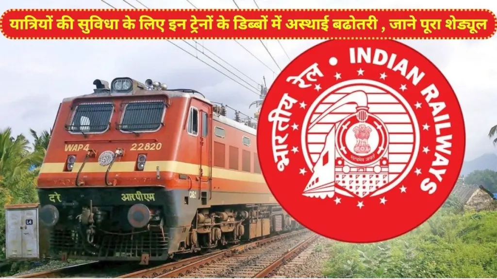 Indian Railway, Coaches, convenience, Passenger, Train 