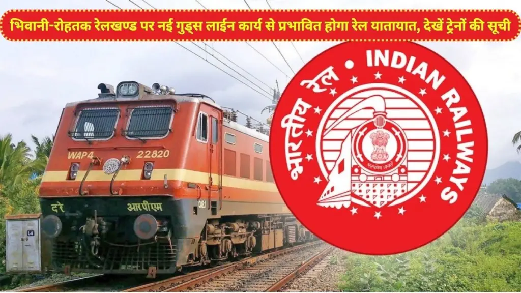 Indian Railway, IRCTC, Bhiwani-Rohtak railway Station, Rail traffic, Rohtak railway section,