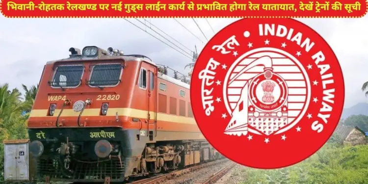 Indian Railway, IRCTC, Bhiwani-Rohtak railway Station, Rail traffic, Rohtak railway section,