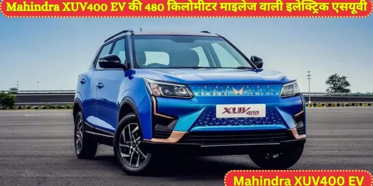 Mahindra XUV400 EV, Mahindra XUV, Mahindra XUV400 EV Mileage, Mahindra XUV400 EV Price