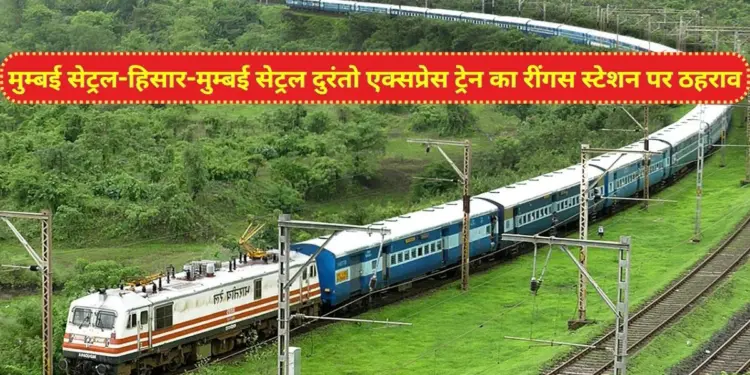 Mumbai Central Duronto Express, Mumbai Central, Indian Railway, Bhartiya Rail, IRCTC, Duronto Express train,