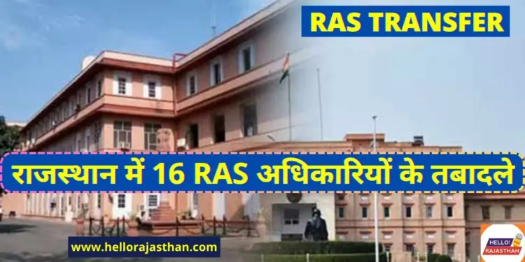 Loksabha Election 2024, 16 RAS officers transferred, RAS Transfer List, RAS Transfer List 2024,