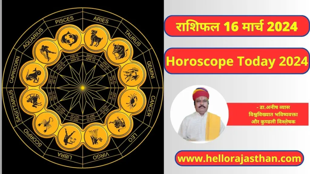Aaj Ka Rashifal 16 March 2024, Horoscope,  Astrology Prediction,