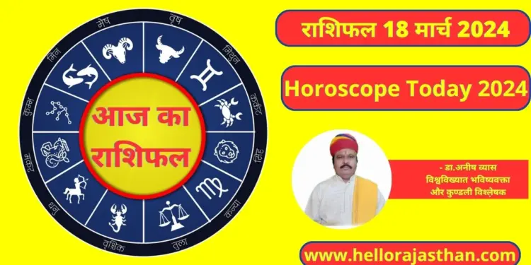 Aaj Ka Rashifal 18 March 2024, Aaj Ka Rashifal, All Zodiac Sign, Horoscope, Astrology Prediction,Horoscope Today,