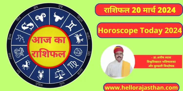 Aaj Ka Rashifal 20 March 2024, Zodiac Sign, Horoscope,  Astrology Prediction, 