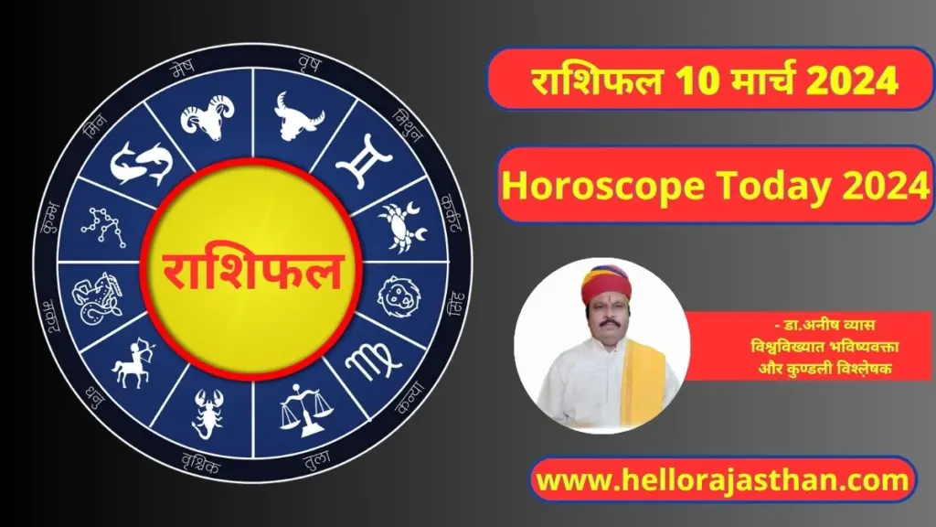 Aaj ka Rashifal, Aaj ka Rashifal 10 March 2024 , Horoscope Today, Astrological prediction , Horoscope