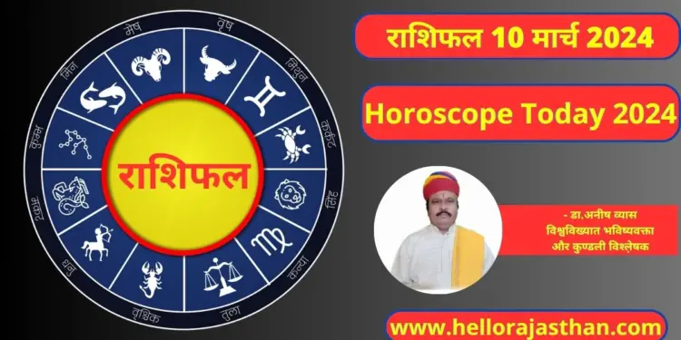 Aaj ka Rashifal, Aaj ka Rashifal 10 March 2024 , Horoscope Today, Astrological prediction , Horoscope