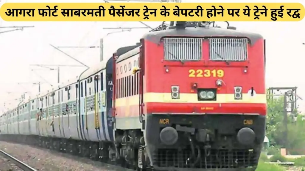 Agra Cantt - Sabarmati SF Express derailed, Cancel Train List, Madar Railway Station,