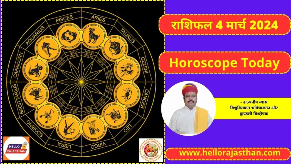 Horoscope Today, Horoscope, Aaj Ka Rashifal, Astrological prediction, 