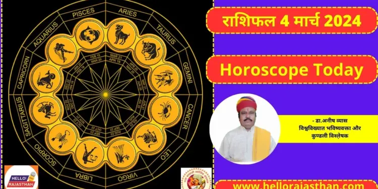 Horoscope Today, Horoscope, Aaj Ka Rashifal, Astrological prediction, 