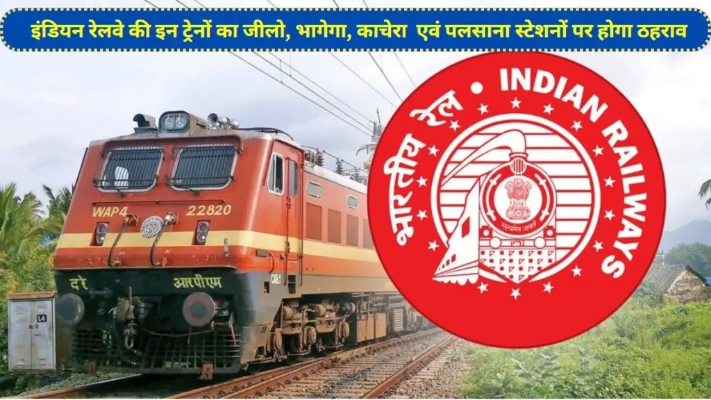 Indian Railway, Railway, Palsana, Rajasthan , Railway news,