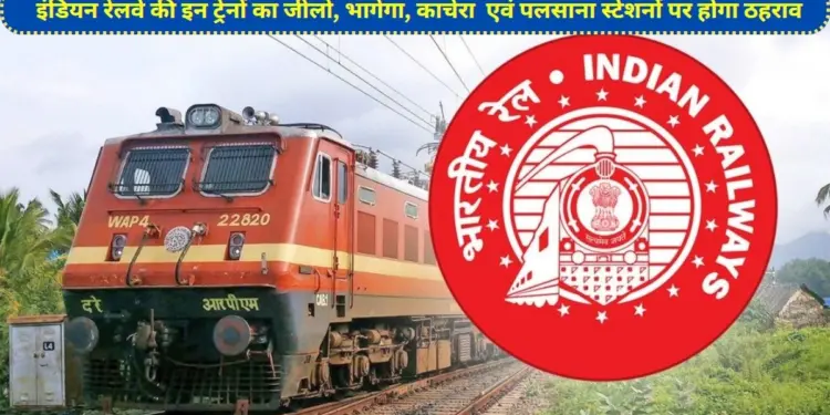 Indian Railway, Railway, Palsana, Rajasthan , Railway news,