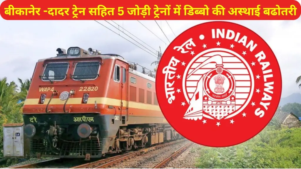 Indian Railway, Coach, Passenger train, IRCTC,