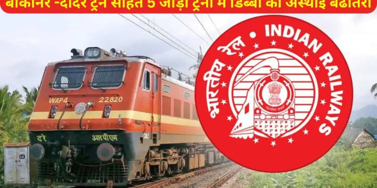Indian Railway, Coach, Passenger train, IRCTC,
