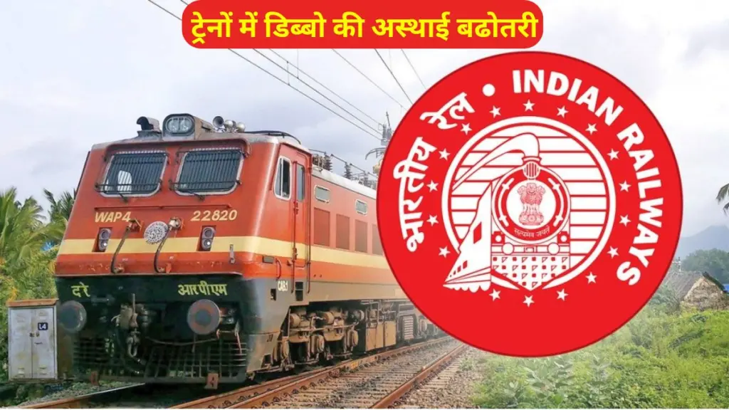 Indian Railway, Passenger train, IRCTC,