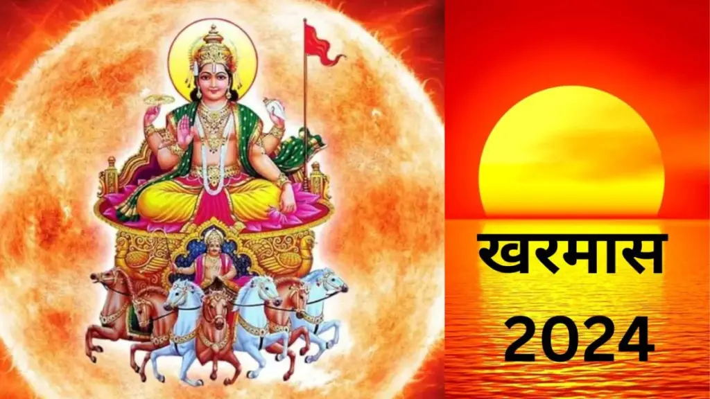 Kharmas 2024, malmas 2024, sun, Malmas, Kharmas 2024 Date, Kharmas, kharmas,dhanu sankranti,खरमास 2024, मीन संक्रांति 2024, खरमास क्या होता है, Kharmas 2024 Date Time, Religion Hindi News, Latest Religion Hindi News,