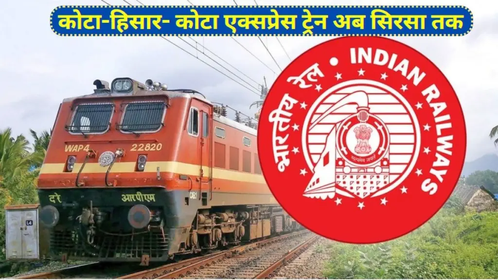 Indian Railway, Railway, Railway news, Kota Hisar Kota Express train,