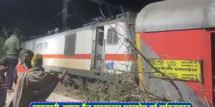 Agra Cantt - Sabarmati SF Express , 12458 Agra Cantt - Sabarmati SF Express , Ajmer rail accident, Two train running one track, Ajmer Rail News,North Western Railway,Rail Track Broken,Big train accident in Ajmer,2 trains come on the same track,4 coaches derailed,अजमेर रेल हादसा, उत्तर पश्चिम रेलवे, Madar Railway Station, Madar Railway Station News,