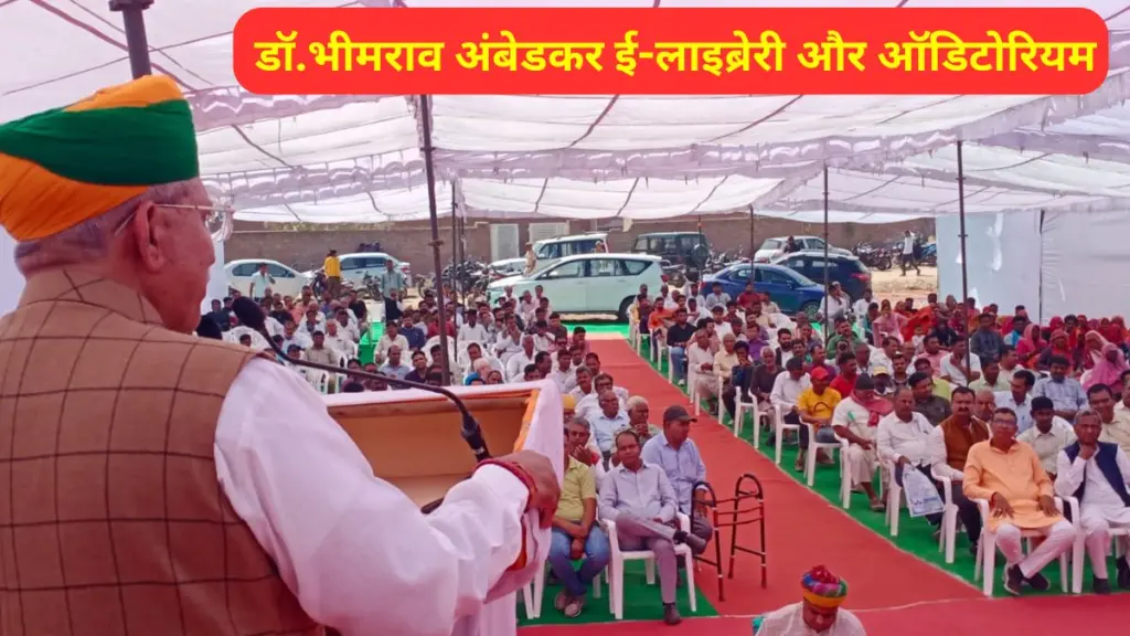 Dr. Bhimrao Ambedkar e-Library, Auditorium in Bikaner, Union Minister Arjun Ram Meghwal, Arjun Ram Meghwal, Bikaner Dr. Bhimrao Ambedkar e-Library