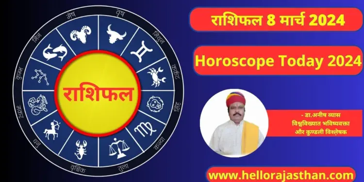 Horoscope Today, Aaj Ka Rashifal 8 March 2024, Horoscope Today 8 March 2024, Horoscope, Astrological prediction,  Aaj Ka Rashifal, 