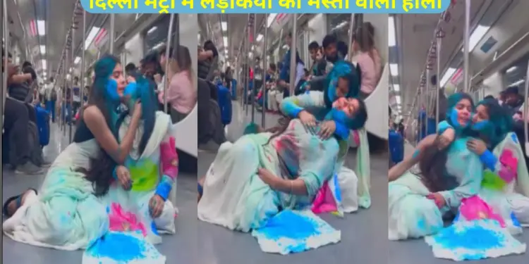 Delhi Metro Girls Holi Video, Delhi Metro Girls, Girls Holi Video Goes Viral, Delhi Metro Girls Video Live, Holi viral video,