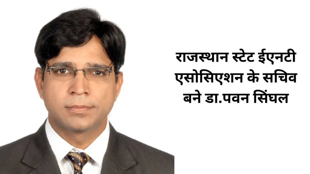 Dr. Pawan Singhal, Rajasthan State ENT Association , Rajaoicon Conference 2024, Rajaoicon2024,