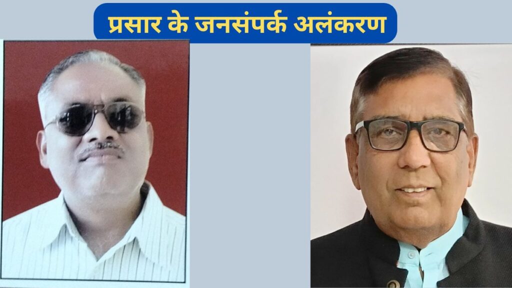 Amar Singh Chauhan, Balmukund Ojha, Prasar Public Relations Award, Prasar Public Relations,