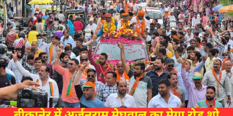 Arjunram Meghwal, Lok Sabha elections 2024, PM Modi, BJP, BJP Bikaner, Mega road Arjun Ram Meghwal, BJP Lok Sabha candidate Arjunram Meghwal, BJP Lok Sabha candidate,