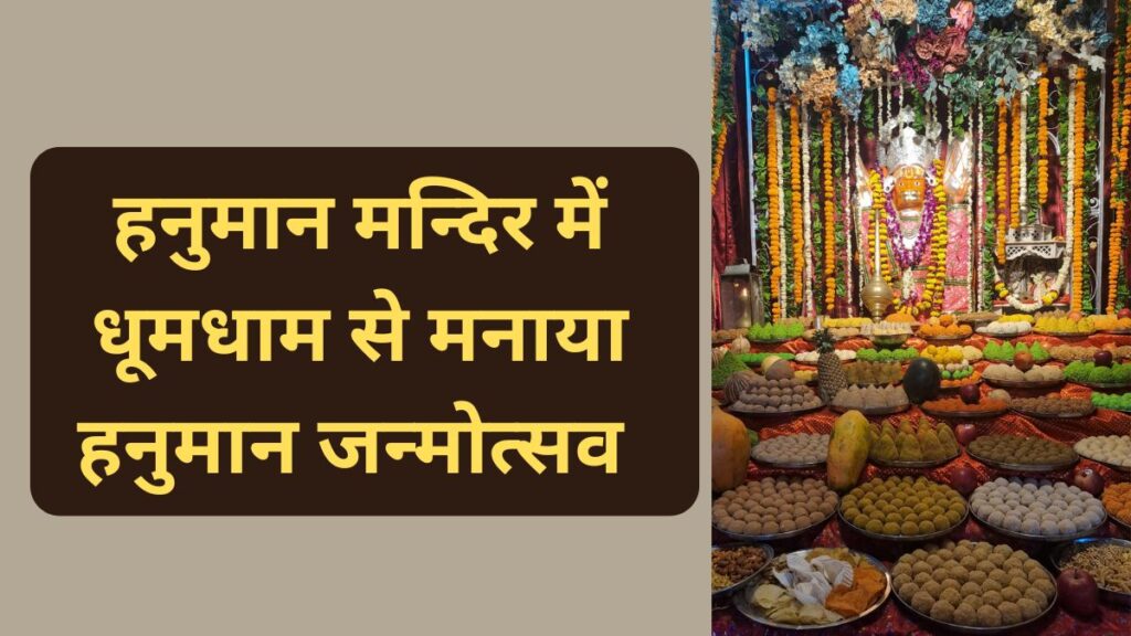 Hanuman Janmotsav, Shri Mansapuran Hanuman Temple, Hanuman Janmotsav, Mansapuran Hanuman Mandir,