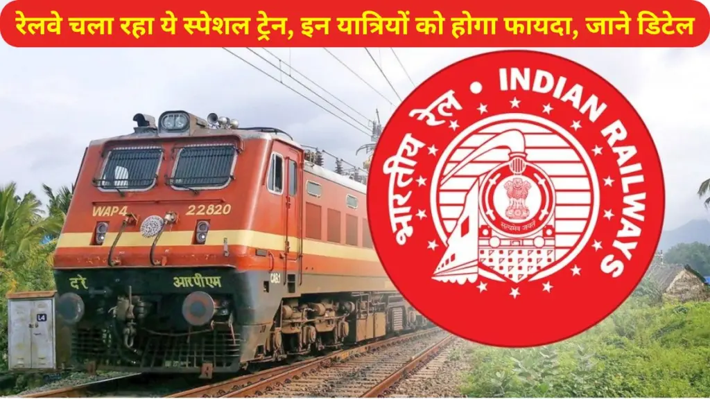 Indian Railway, Railway , Special Train