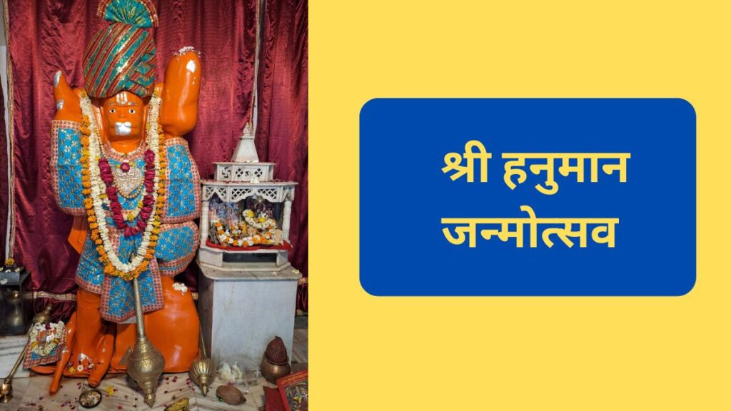 Shri Hanuman Janmotsav, Hanuman Janmotsav, Hanuman Janmotsav in Jaipur, Kalash Yatra, Sobha Yatra,