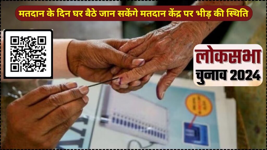 voting in Bikaner, polling station,  Bikaner polling station, Loksabha Election 2024